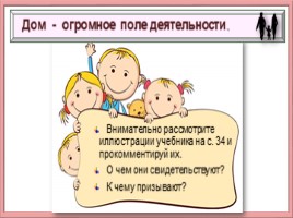 Семейное хозяйство для 5 класса Боголюбов, слайд 16