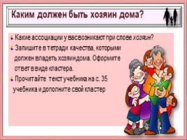 Семейное хозяйство для 5 класса Боголюбов, слайд 17