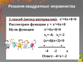 Неравенства для 8 класса, слайд 19