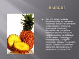 Изучение ассортимента экзотических плодов, слайд 11
