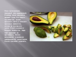 Изучение ассортимента экзотических плодов, слайд 15