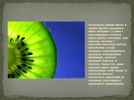 Изучение ассортимента экзотических плодов, слайд 30