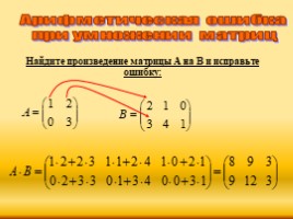 Определитель и его свойства" для 11 класса, слайд 16