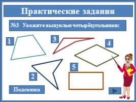 Для 8 класса "Четырёхугольники", слайд 15