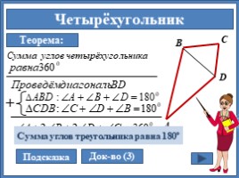 Для 8 класса "Четырёхугольники", слайд 17