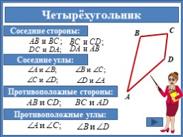 Для 8 класса "Четырёхугольники", слайд 7