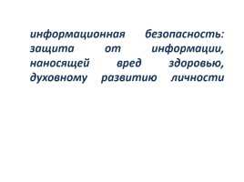 Компьютер - вред и польза умной машины, слайд 1