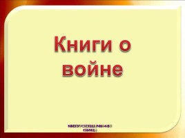 Книги о войне