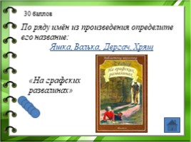Жизнь и творчество Аркадия Петровича Гайдара, слайд 12