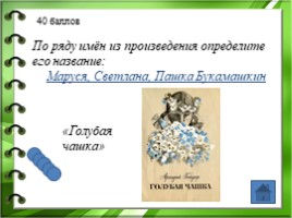Жизнь и творчество Аркадия Петровича Гайдара, слайд 13