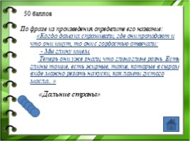Жизнь и творчество Аркадия Петровича Гайдара, слайд 19