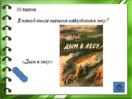 Жизнь и творчество Аркадия Петровича Гайдара, слайд 24