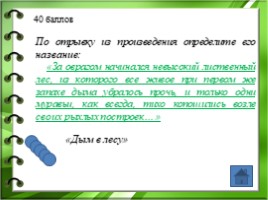 Жизнь и творчество Аркадия Петровича Гайдара, слайд 28