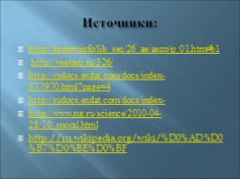 Что значит быть моральным? для 4 класса, слайд 13