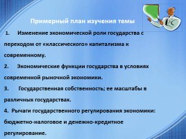 Презентация к уроку обществознания в 11 классе по теме «Государство и экономика» по учебнику Л.Н. Боголюбова, слайд 3