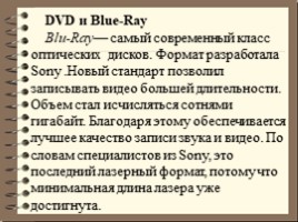 Старинные и современные носители информации, слайд 16