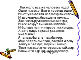 Письмо. ФГОС. 5 класс, слайд 4