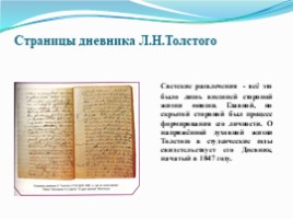 Казань в жизни и творчестве Л.Н. Толстого, слайд 10