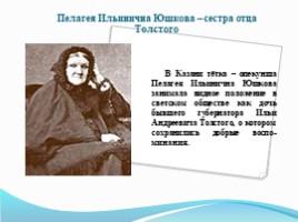 Казань в жизни и творчестве Л.Н. Толстого, слайд 5