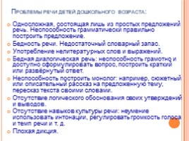 Мнемотехника - один из эффективных методов и приёмов в речевом развитие детей, слайд 2