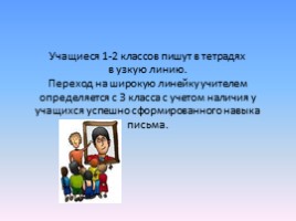 Единый орфографический режим в начальной школе, слайд 10