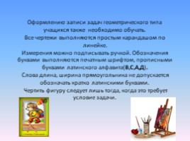 Единый орфографический режим в начальной школе, слайд 14
