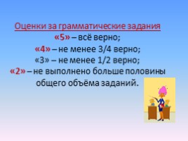 Единый орфографический режим в начальной школе, слайд 25