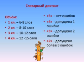 Единый орфографический режим в начальной школе, слайд 26