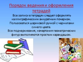 Единый орфографический режим в начальной школе, слайд 3