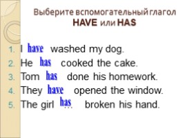 Времена английского языка. Настоящее совершённое для 8 класса, слайд 5