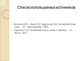 Времена английского языка. Настоящее совершённое для 8 класса, слайд 8