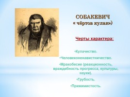 Помещики в поэме Н.В. Гоголя «Мертвые души», слайд 16