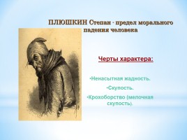 Помещики в поэме Н.В. Гоголя «Мертвые души», слайд 20