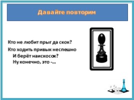 Начальное положение фигур на шахматной доске, слайд 2