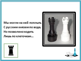 Начальное положение фигур на шахматной доске, слайд 3