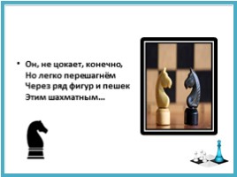 Начальное положение фигур на шахматной доске, слайд 4
