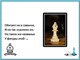 Начальное положение фигур на шахматной доске, слайд 5