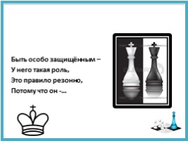Начальное положение фигур на шахматной доске, слайд 7