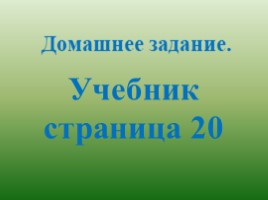 К. Ушинский «Четыре желания» для 2 класса, слайд 13