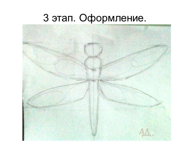 Нарисовать стрекозу по координатам