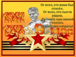 Нам нужен мир, слайд 11