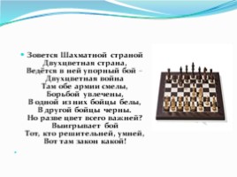 Знакомство с шахматными фигурами, слайд 4