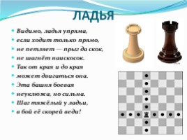 Знакомство с шахматными фигурами, слайд 6