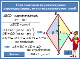 Ромб и его свойства, слайд 16