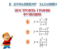 Построение графика функции для 8 класса, слайд 11