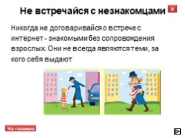 Всероссийский урок безопасности школьников в сети Интернет, слайд 16