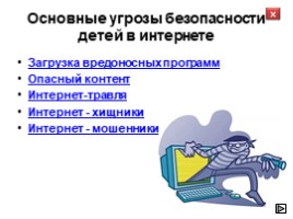 Всероссийский урок безопасности школьников в сети Интернет, слайд 3