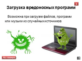 Всероссийский урок безопасности школьников в сети Интернет, слайд 4
