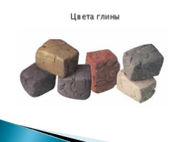 Современные выставочное искусство. Гончарная мастерская для 3 класса, слайд 17