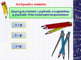 Буквенные выражения для 6 класса по математике, слайд 6